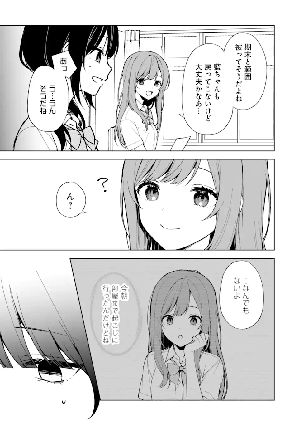 从痴汉手中救下的S级美少女竟然是我的邻座的青梅竹马 痴漢されそうになっているS級美少女を助けたら隣の席の幼馴染だった 第73.1話 - 9