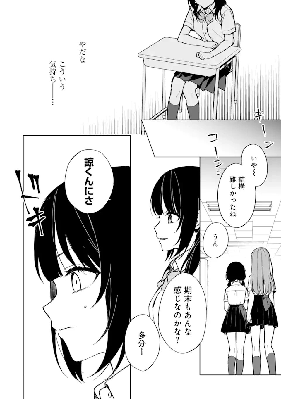 从痴汉手中救下的S级美少女竟然是我的邻座的青梅竹马 痴漢されそうになっているS級美少女を助けたら隣の席の幼馴染だった 第73.1話 - 10