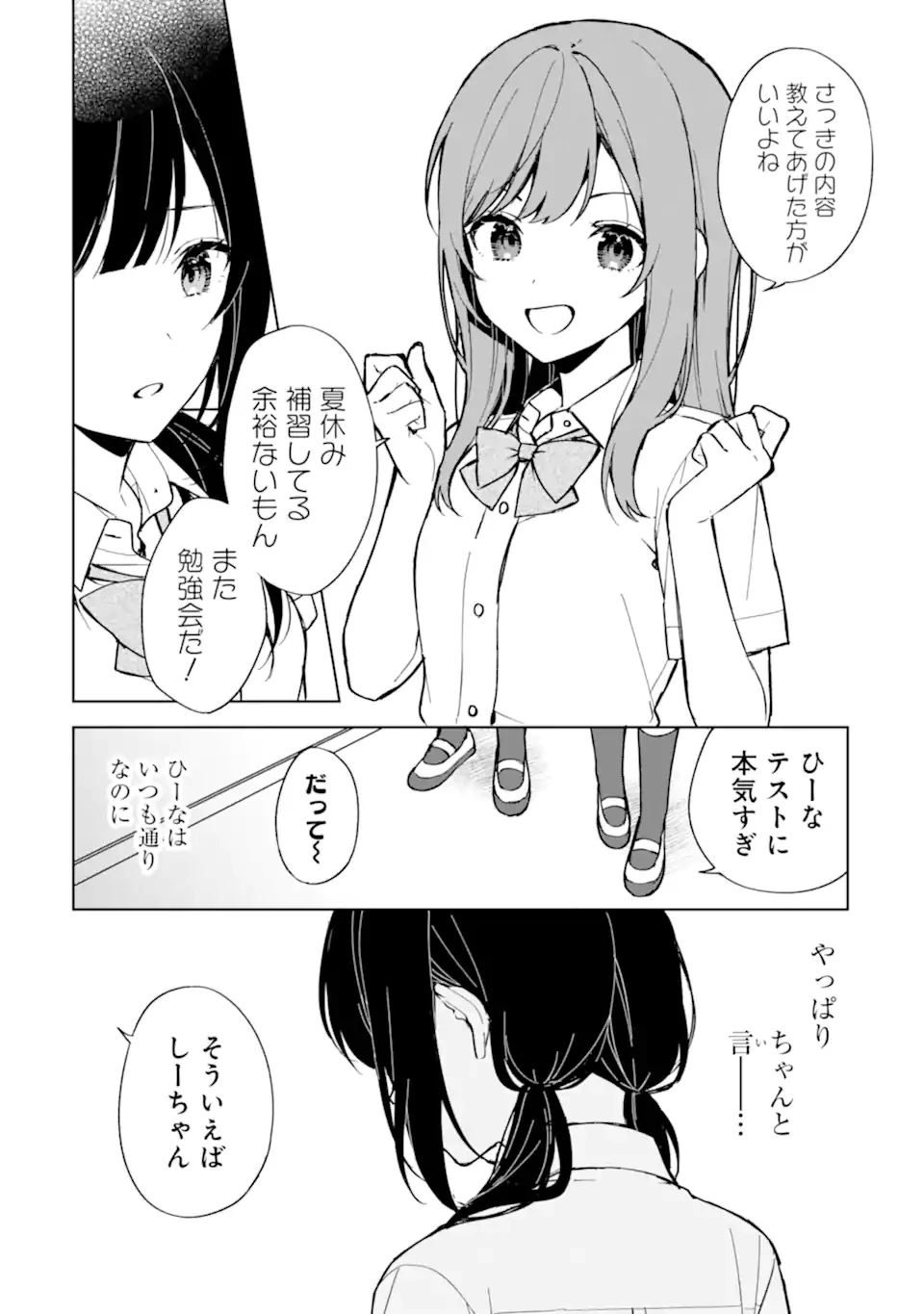 从痴汉手中救下的S级美少女竟然是我的邻座的青梅竹马 痴漢されそうになっているS級美少女を助けたら隣の席の幼馴染だった 第73.1話 - 11