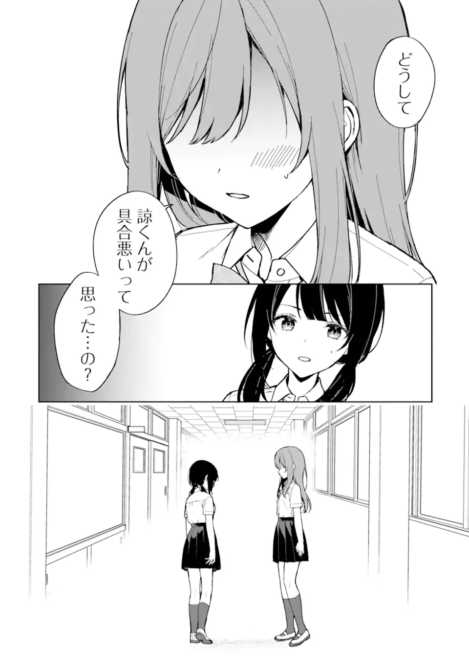 从痴汉手中救下的S级美少女竟然是我的邻座的青梅竹马 痴漢されそうになっているS級美少女を助けたら隣の席の幼馴染だった 第73.1話 - 12