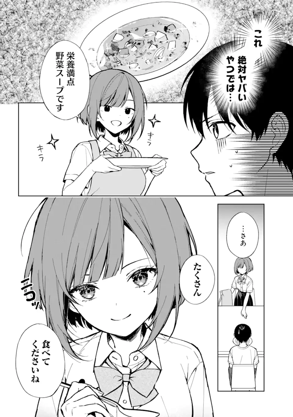 从痴汉手中救下的S级美少女竟然是我的邻座的青梅竹马 痴漢されそうになっているS級美少女を助けたら隣の席の幼馴染だった 第72.2話 - 1