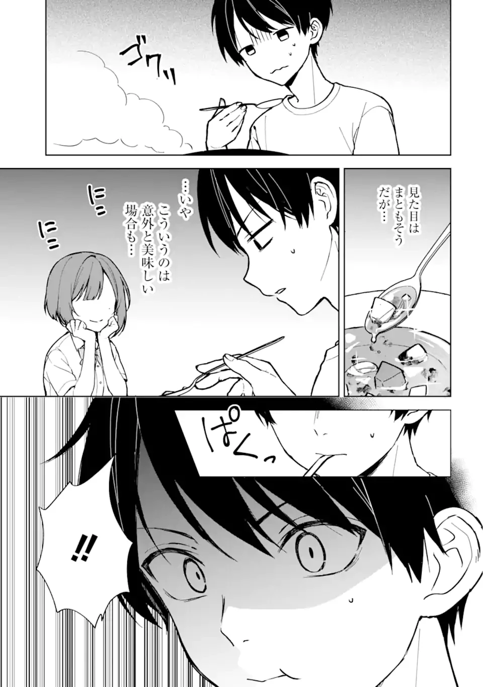 从痴汉手中救下的S级美少女竟然是我的邻座的青梅竹马 痴漢されそうになっているS級美少女を助けたら隣の席の幼馴染だった 第72.2話 - 2