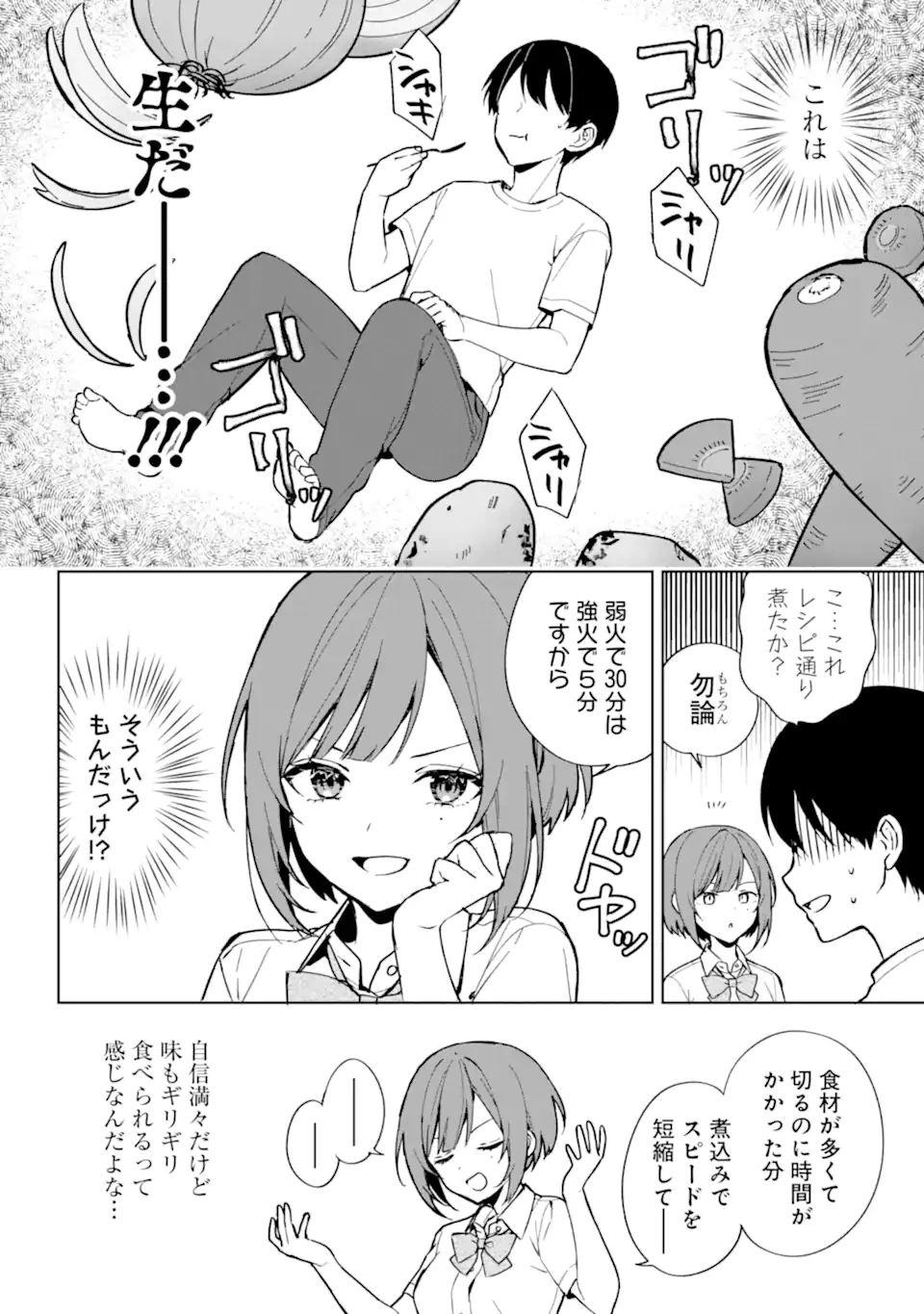 从痴汉手中救下的S级美少女竟然是我的邻座的青梅竹马 痴漢されそうになっているS級美少女を助けたら隣の席の幼馴染だった 第72.2話 - 3