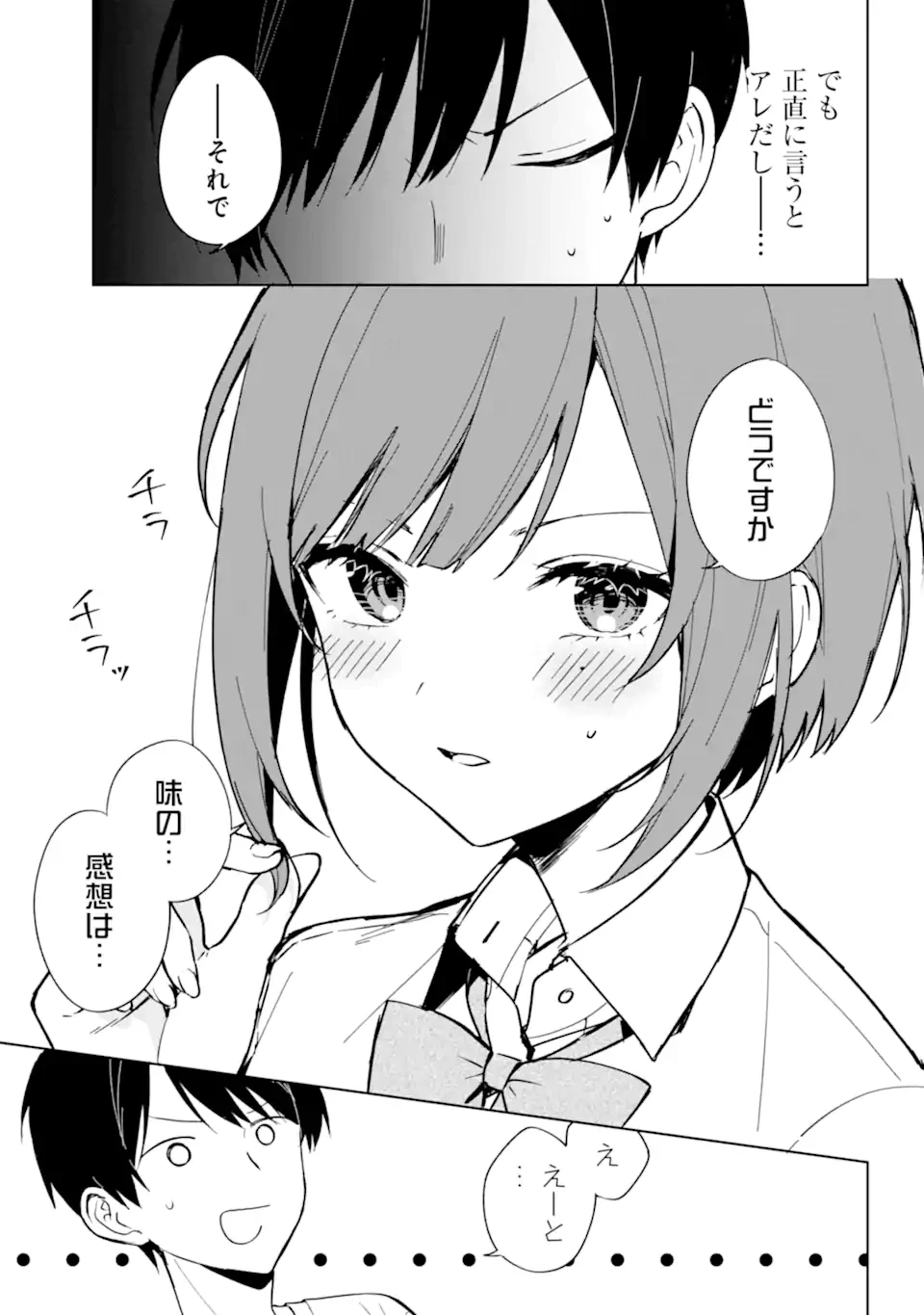 从痴汉手中救下的S级美少女竟然是我的邻座的青梅竹马 痴漢されそうになっているS級美少女を助けたら隣の席の幼馴染だった 第72.2話 - 4
