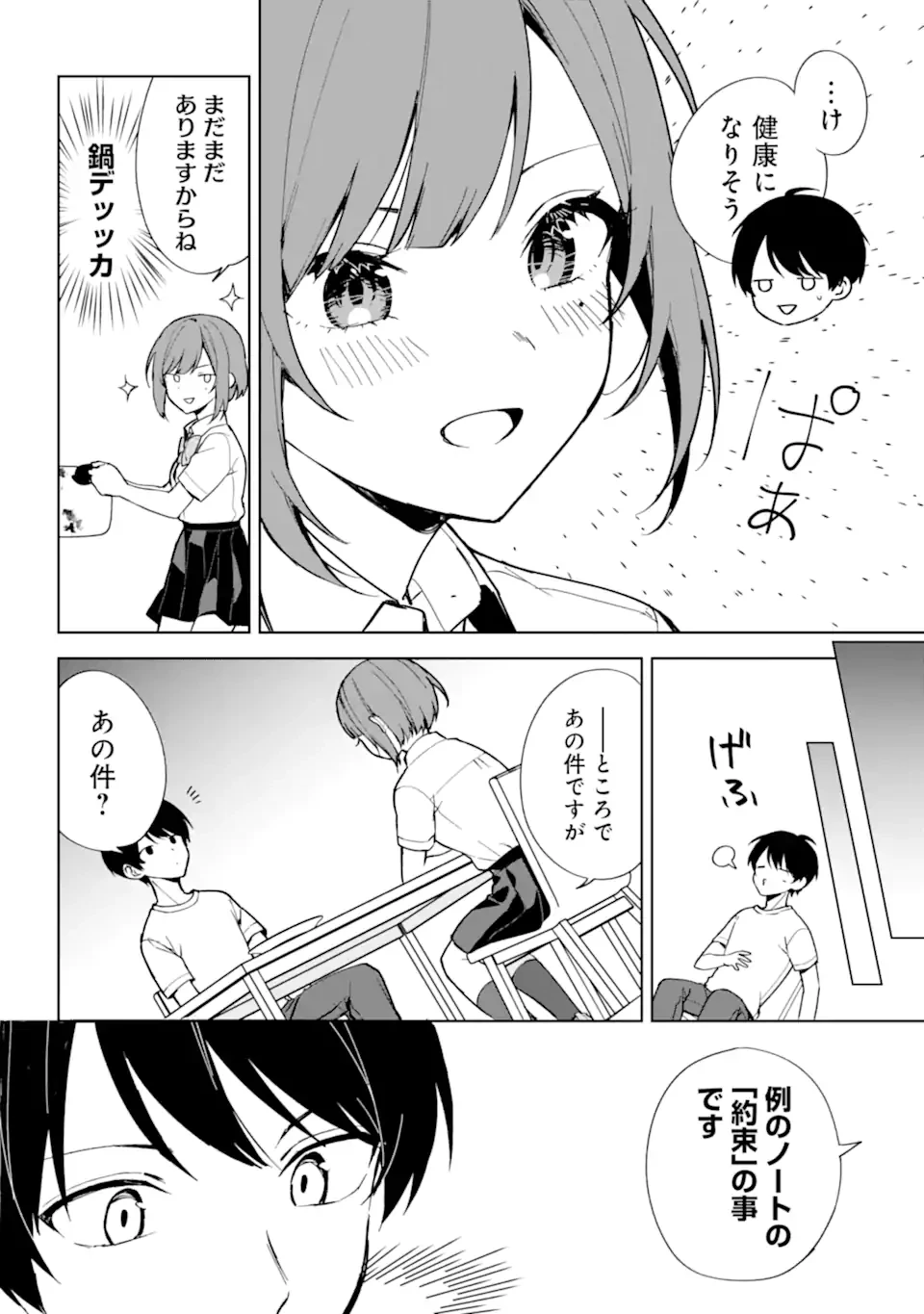 从痴汉手中救下的S级美少女竟然是我的邻座的青梅竹马 痴漢されそうになっているS級美少女を助けたら隣の席の幼馴染だった 第72.2話 - 5