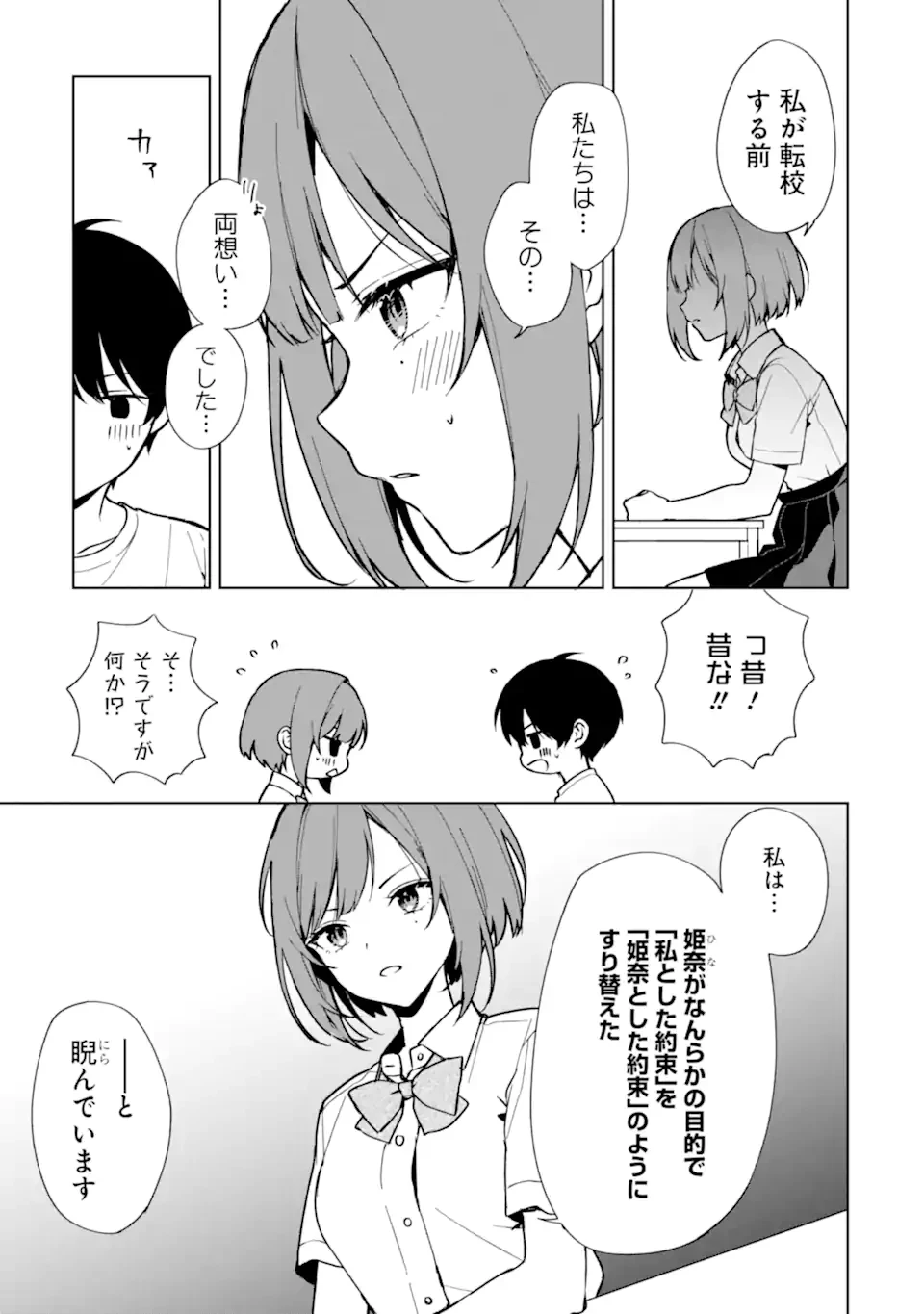 从痴汉手中救下的S级美少女竟然是我的邻座的青梅竹马 痴漢されそうになっているS級美少女を助けたら隣の席の幼馴染だった 第72.2話 - 6