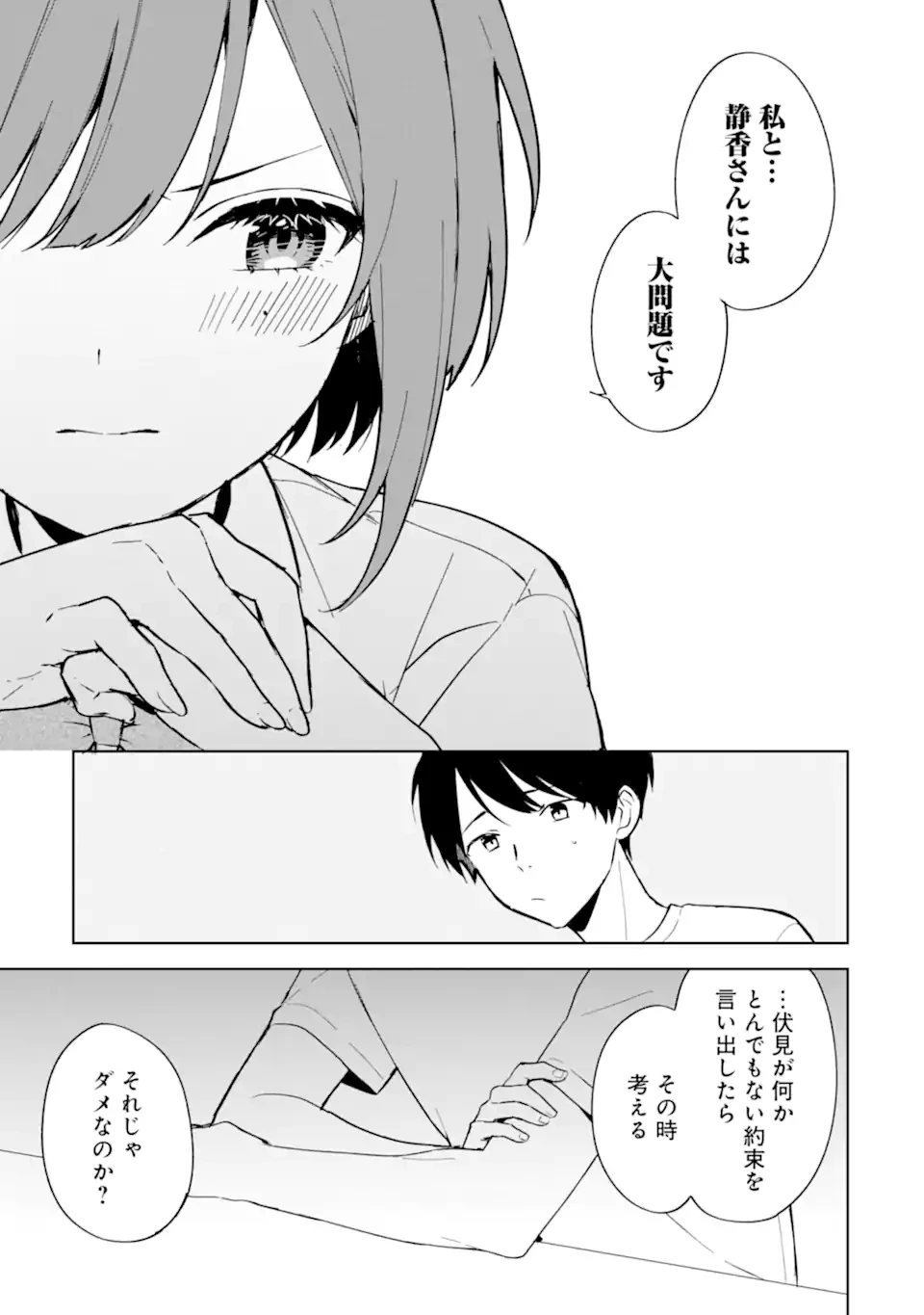 从痴汉手中救下的S级美少女竟然是我的邻座的青梅竹马 痴漢されそうになっているS級美少女を助けたら隣の席の幼馴染だった 第72.2話 - 8