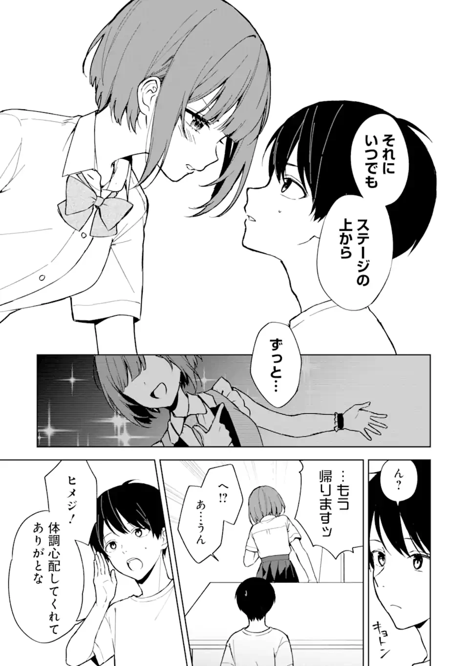 从痴汉手中救下的S级美少女竟然是我的邻座的青梅竹马 痴漢されそうになっているS級美少女を助けたら隣の席の幼馴染だった 第72.2話 - 10