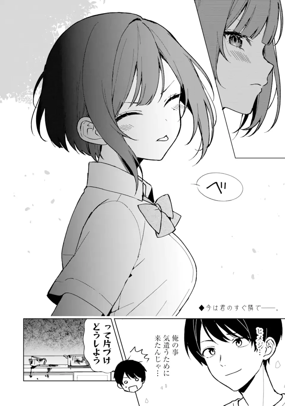从痴汉手中救下的S级美少女竟然是我的邻座的青梅竹马 痴漢されそうになっているS級美少女を助けたら隣の席の幼馴染だった 第72.2話 - 11