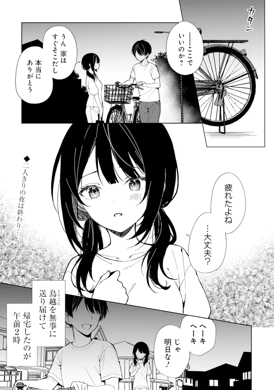 从痴汉手中救下的S级美少女竟然是我的邻座的青梅竹马 痴漢されそうになっているS級美少女を助けたら隣の席の幼馴染だった 第72.1話 - 1