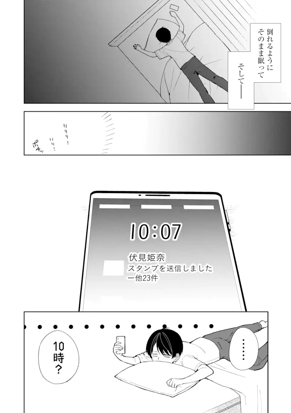 从痴汉手中救下的S级美少女竟然是我的邻座的青梅竹马 痴漢されそうになっているS級美少女を助けたら隣の席の幼馴染だった 第72.1話 - 2