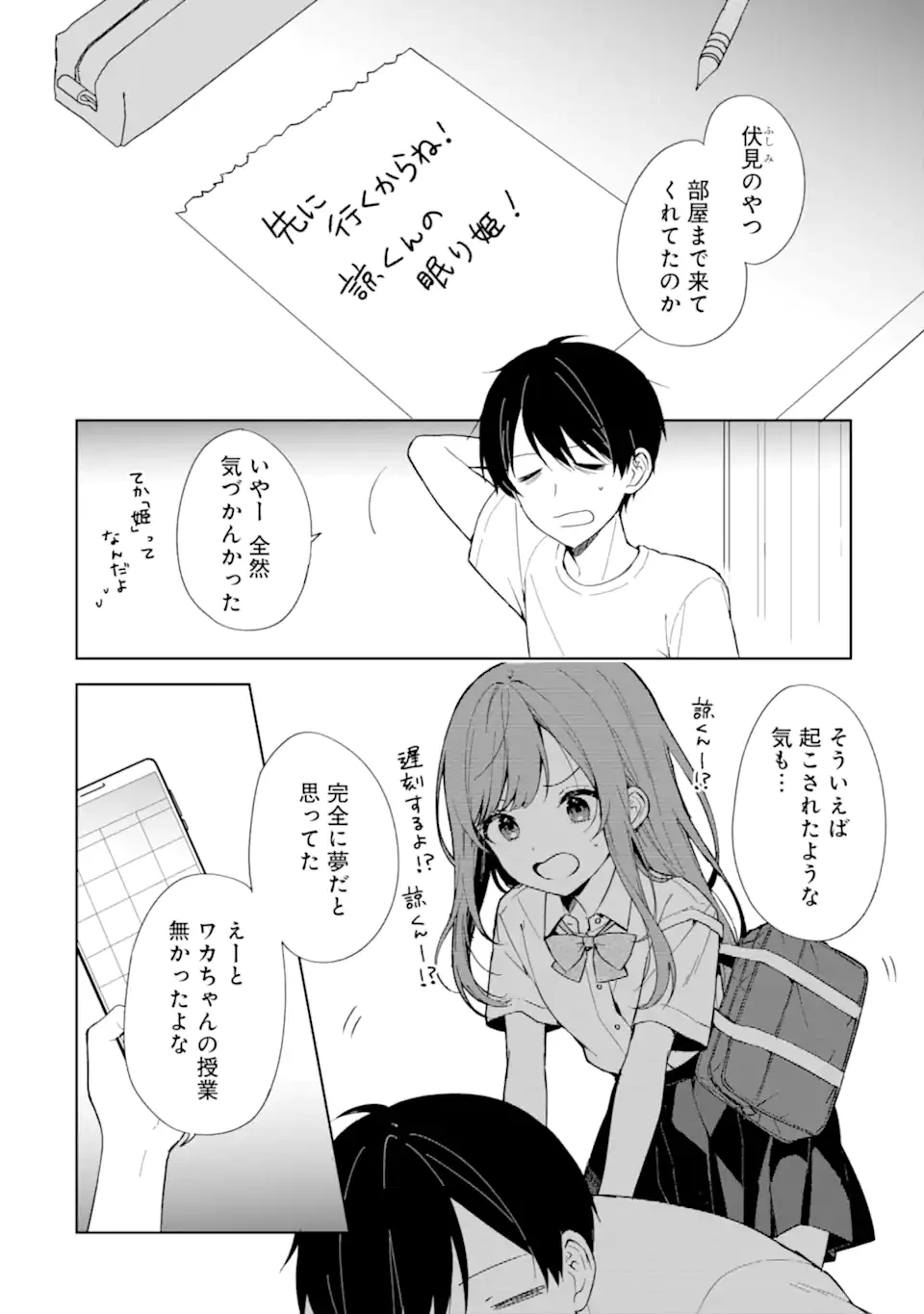 从痴汉手中救下的S级美少女竟然是我的邻座的青梅竹马 痴漢されそうになっているS級美少女を助けたら隣の席の幼馴染だった 第72.1話 - 4