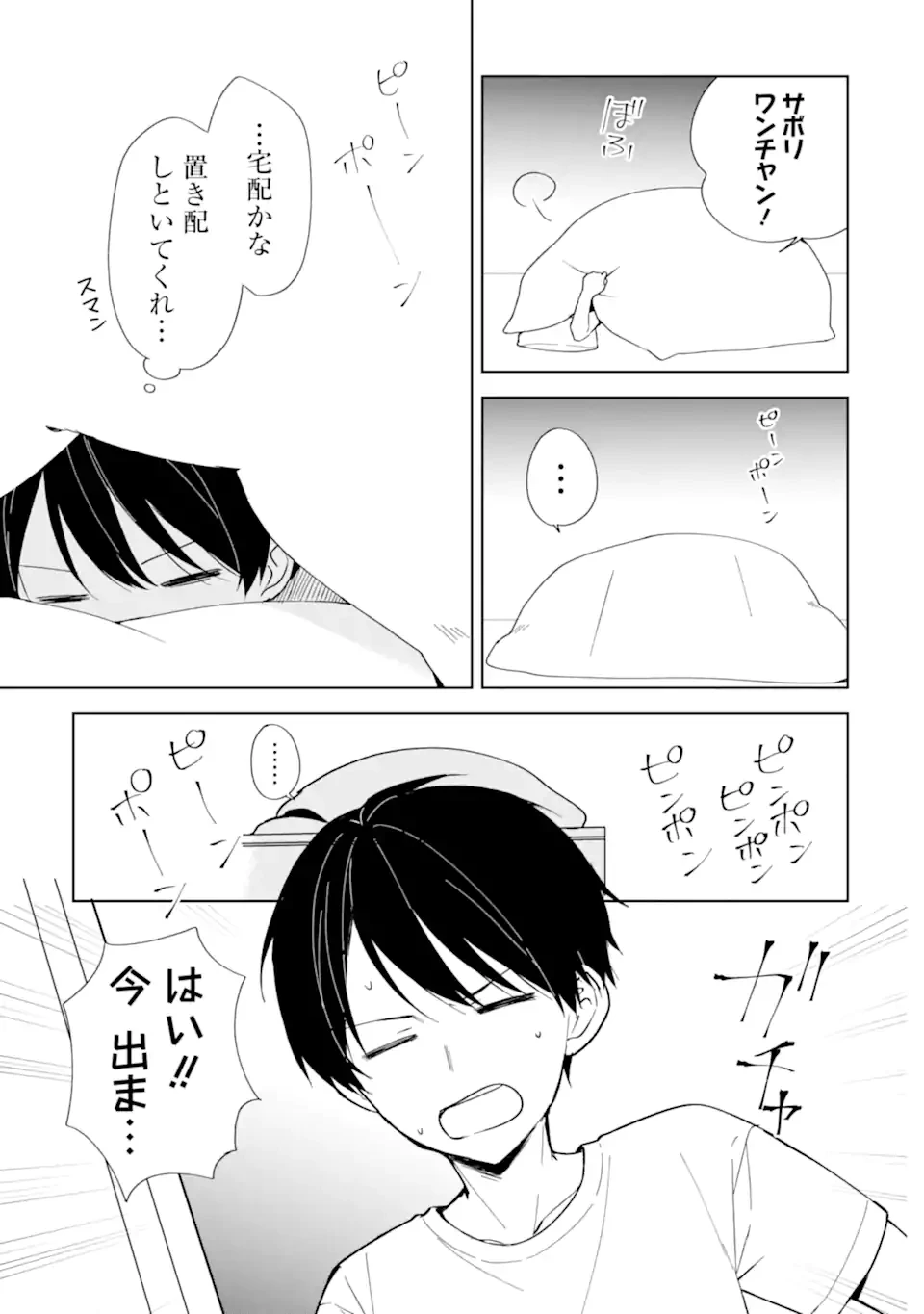 从痴汉手中救下的S级美少女竟然是我的邻座的青梅竹马 痴漢されそうになっているS級美少女を助けたら隣の席の幼馴染だった 第72.1話 - 5