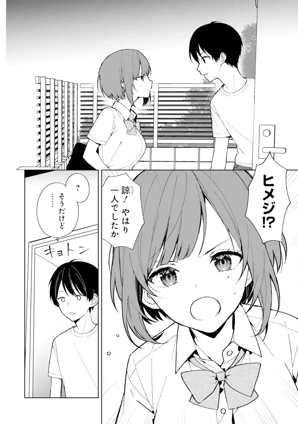 从痴汉手中救下的S级美少女竟然是我的邻座的青梅竹马 痴漢されそうになっているS級美少女を助けたら隣の席の幼馴染だった 第72.1話 - 6