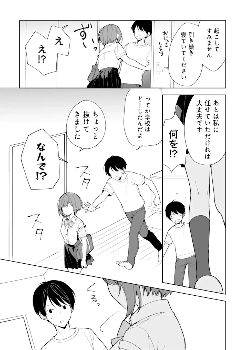 从痴汉手中救下的S级美少女竟然是我的邻座的青梅竹马 痴漢されそうになっているS級美少女を助けたら隣の席の幼馴染だった 第72.1話 - 7