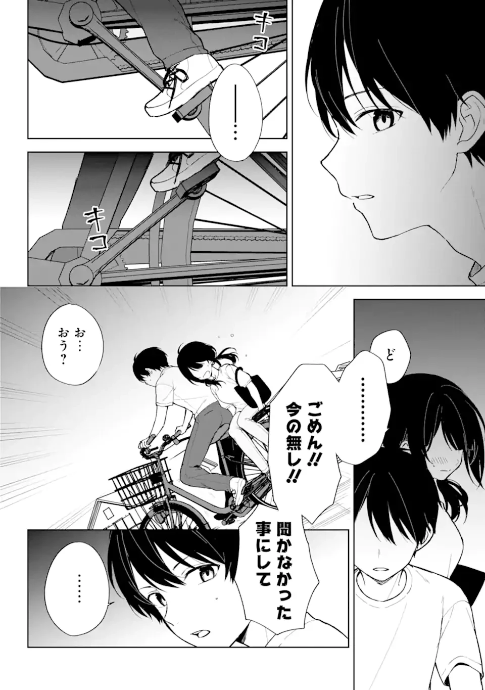 从痴汉手中救下的S级美少女竟然是我的邻座的青梅竹马 痴漢されそうになっているS級美少女を助けたら隣の席の幼馴染だった 第71.2話 - 1
