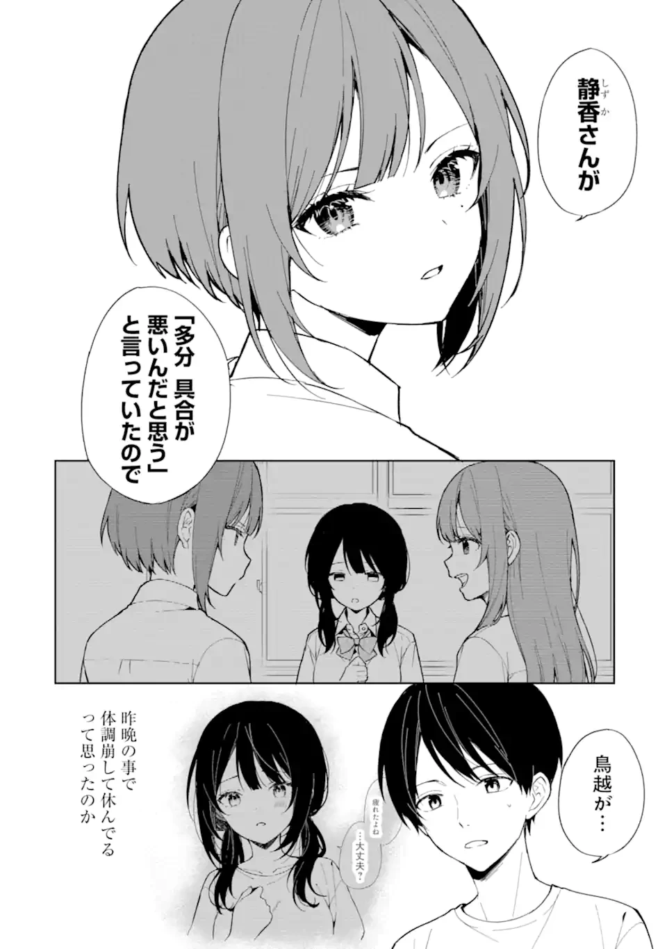 从痴汉手中救下的S级美少女竟然是我的邻座的青梅竹马 痴漢されそうになっているS級美少女を助けたら隣の席の幼馴染だった 第72.1話 - 8