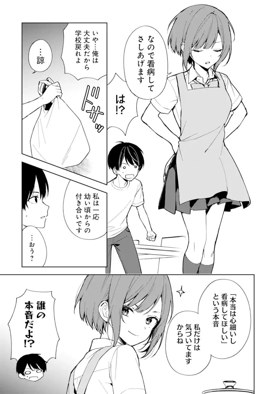 从痴汉手中救下的S级美少女竟然是我的邻座的青梅竹马 痴漢されそうになっているS級美少女を助けたら隣の席の幼馴染だった 第72.1話 - 9
