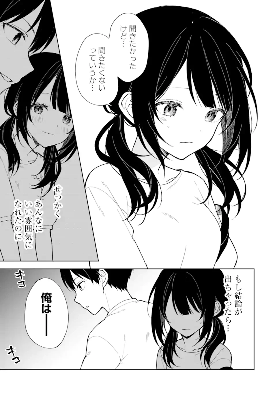 从痴汉手中救下的S级美少女竟然是我的邻座的青梅竹马 痴漢されそうになっているS級美少女を助けたら隣の席の幼馴染だった 第71.2話 - 2