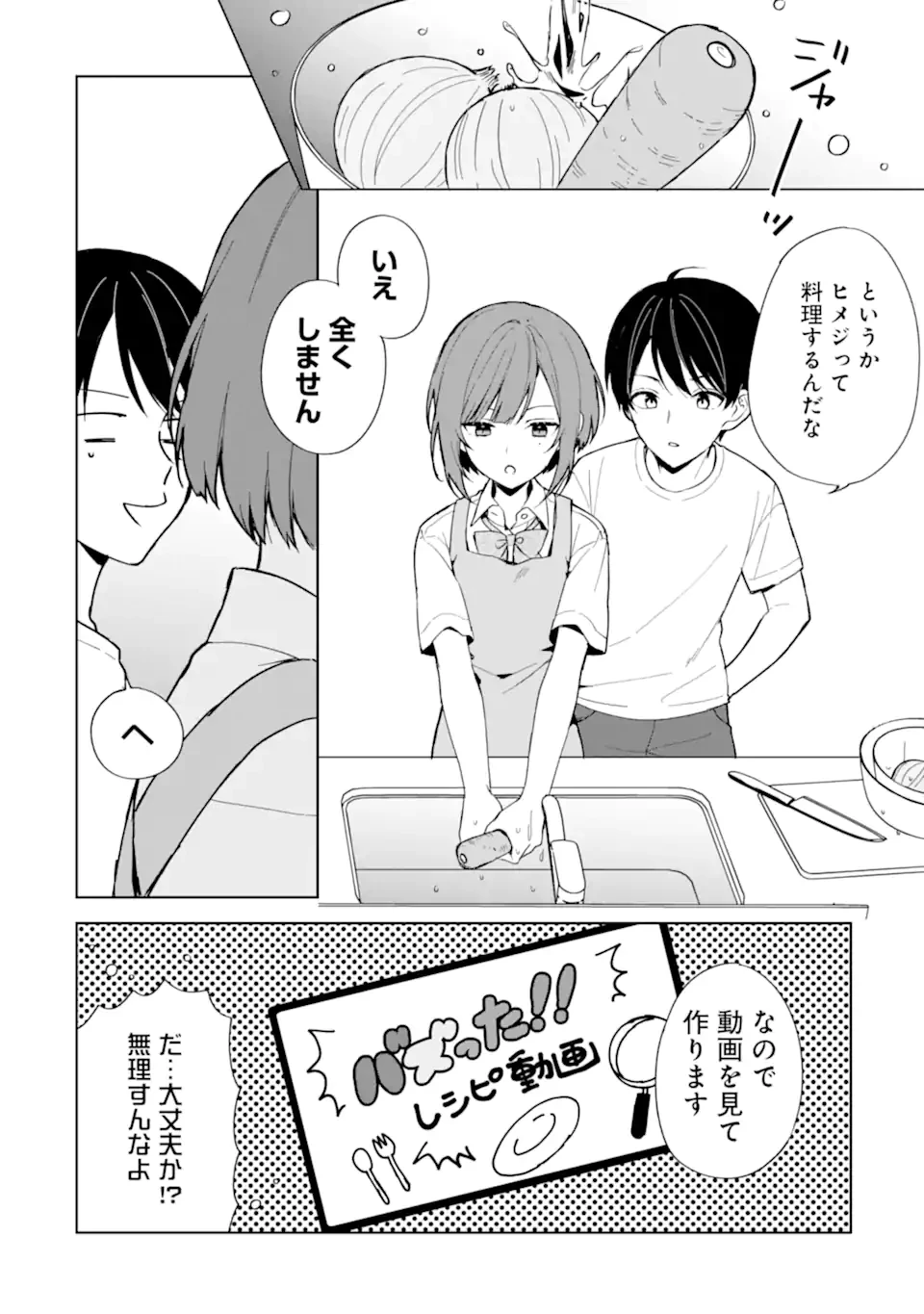 从痴汉手中救下的S级美少女竟然是我的邻座的青梅竹马 痴漢されそうになっているS級美少女を助けたら隣の席の幼馴染だった 第72.1話 - 10