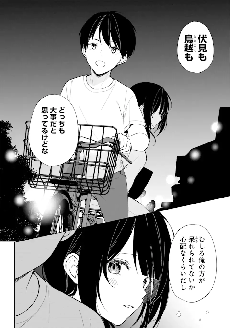 从痴汉手中救下的S级美少女竟然是我的邻座的青梅竹马 痴漢されそうになっているS級美少女を助けたら隣の席の幼馴染だった 第71.2話 - 3
