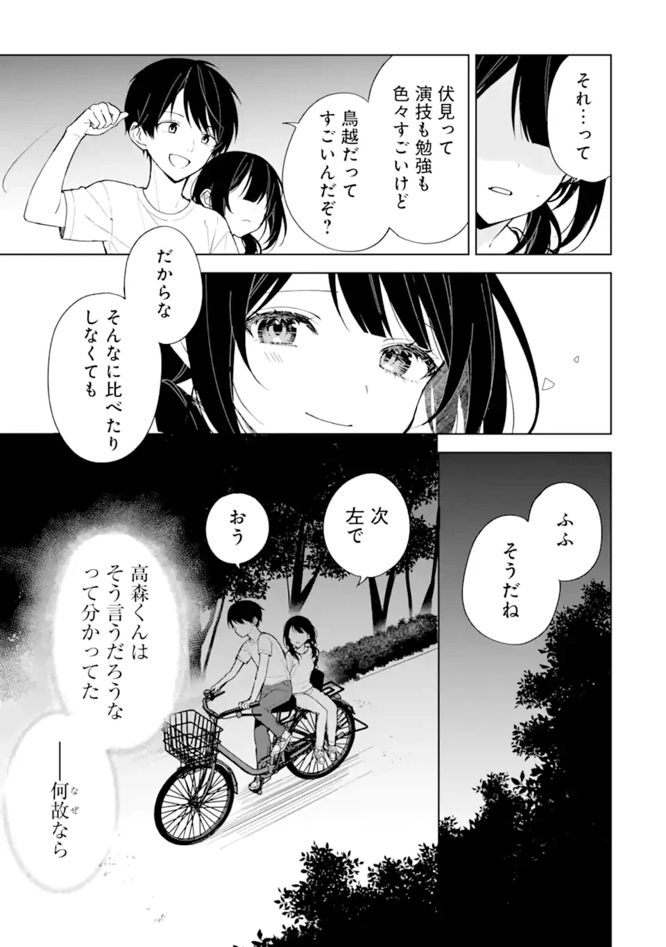 从痴汉手中救下的S级美少女竟然是我的邻座的青梅竹马 痴漢されそうになっているS級美少女を助けたら隣の席の幼馴染だった 第71.2話 - 4