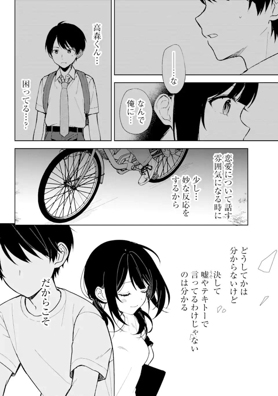 从痴汉手中救下的S级美少女竟然是我的邻座的青梅竹马 痴漢されそうになっているS級美少女を助けたら隣の席の幼馴染だった 第71.2話 - 5