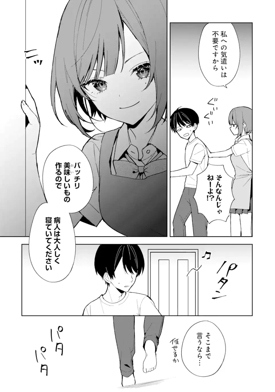 从痴汉手中救下的S级美少女竟然是我的邻座的青梅竹马 痴漢されそうになっているS級美少女を助けたら隣の席の幼馴染だった 第72.1話 - 11