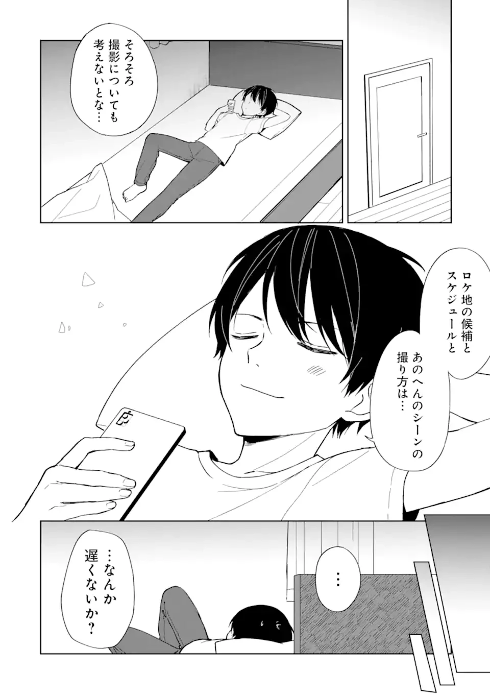 从痴汉手中救下的S级美少女竟然是我的邻座的青梅竹马 痴漢されそうになっているS級美少女を助けたら隣の席の幼馴染だった 第72.1話 - 12