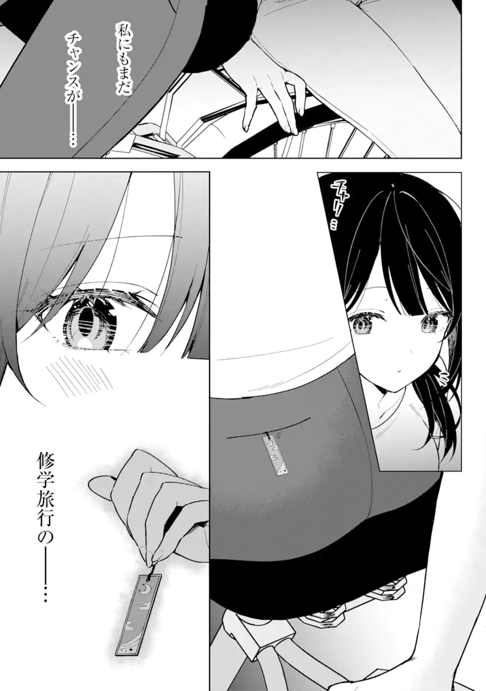 从痴汉手中救下的S级美少女竟然是我的邻座的青梅竹马 痴漢されそうになっているS級美少女を助けたら隣の席の幼馴染だった 第71.2話 - 6