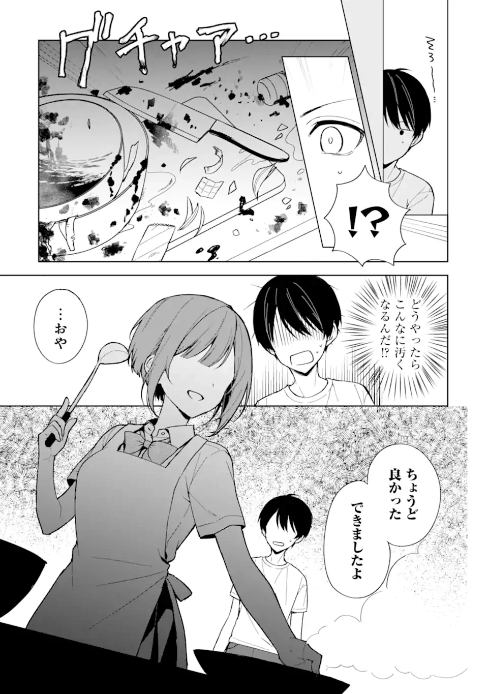 从痴汉手中救下的S级美少女竟然是我的邻座的青梅竹马 痴漢されそうになっているS級美少女を助けたら隣の席の幼馴染だった 第72.1話 - 13