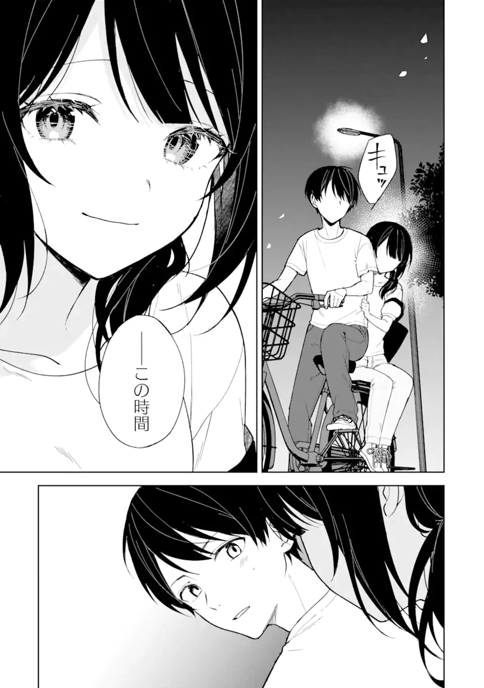 从痴汉手中救下的S级美少女竟然是我的邻座的青梅竹马 痴漢されそうになっているS級美少女を助けたら隣の席の幼馴染だった 第71.2話 - 8