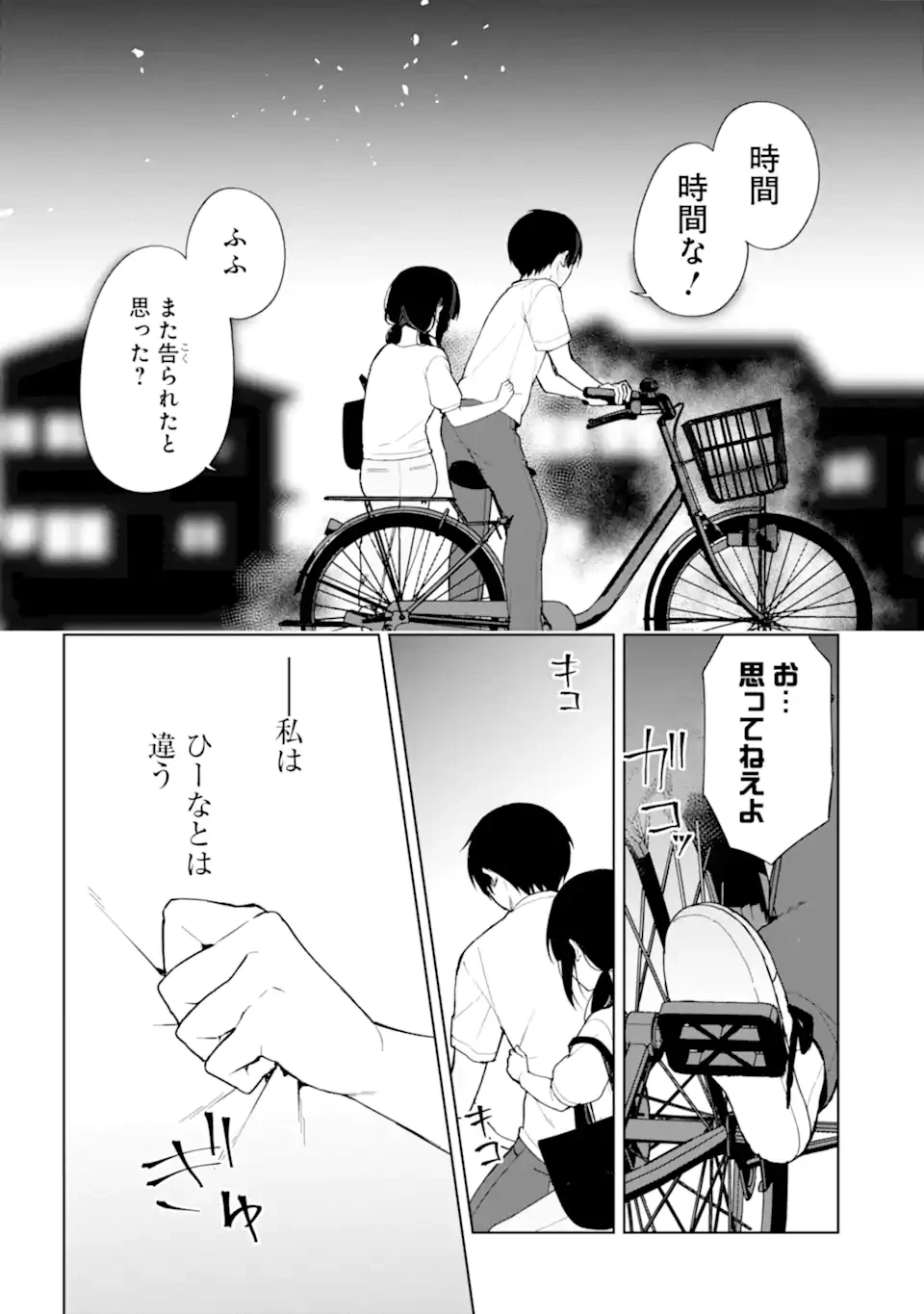 从痴汉手中救下的S级美少女竟然是我的邻座的青梅竹马 痴漢されそうになっているS級美少女を助けたら隣の席の幼馴染だった 第71.2話 - 9
