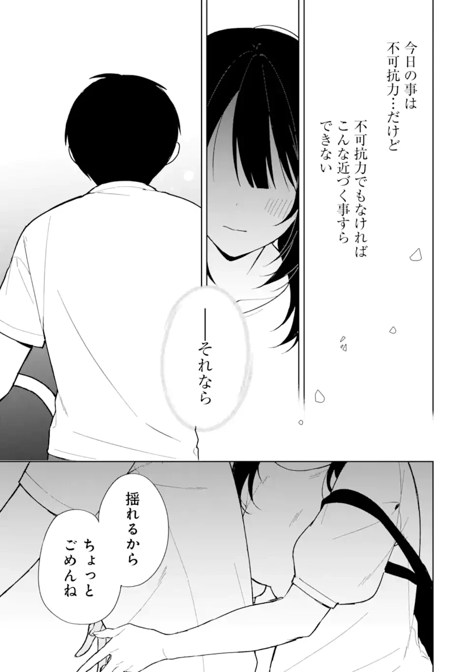 从痴汉手中救下的S级美少女竟然是我的邻座的青梅竹马 痴漢されそうになっているS級美少女を助けたら隣の席の幼馴染だった 第71.2話 - 10