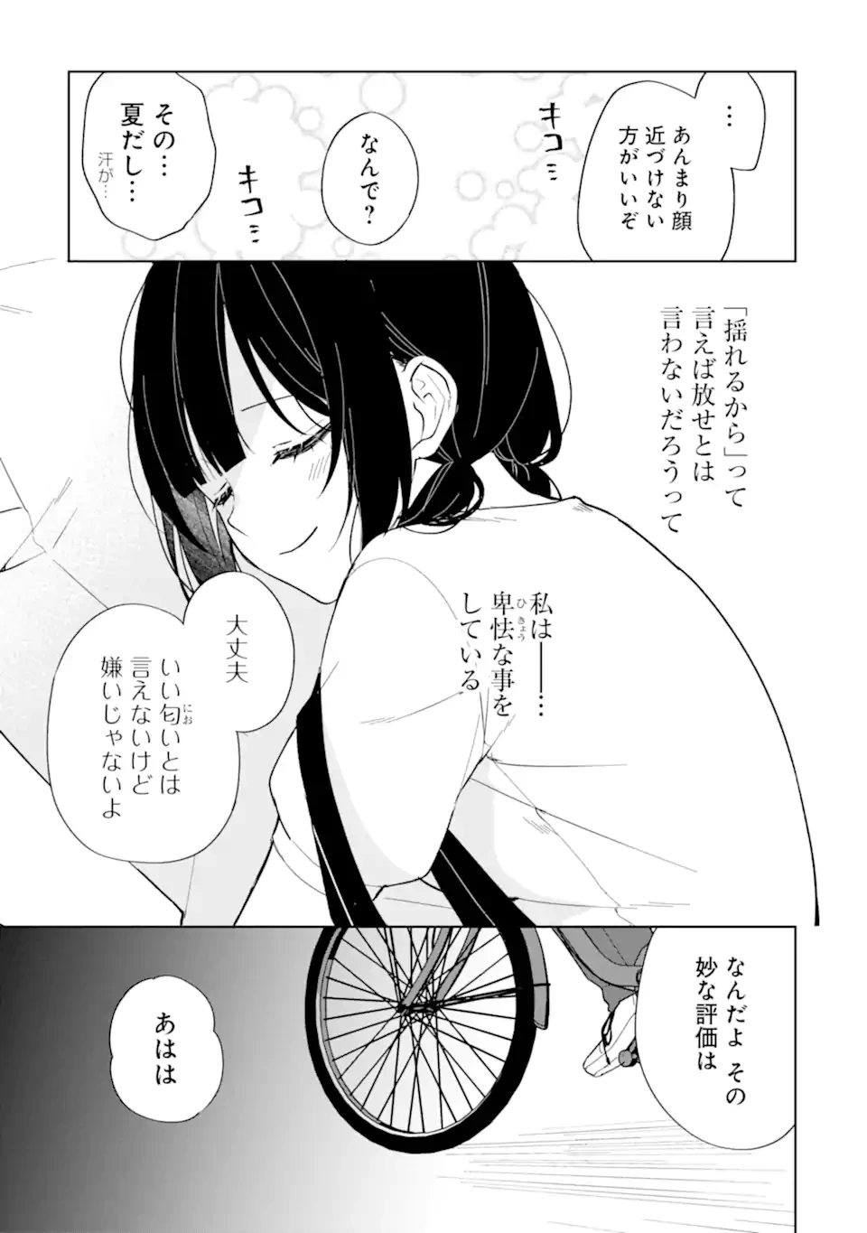 从痴汉手中救下的S级美少女竟然是我的邻座的青梅竹马 痴漢されそうになっているS級美少女を助けたら隣の席の幼馴染だった 第71.2話 - 12
