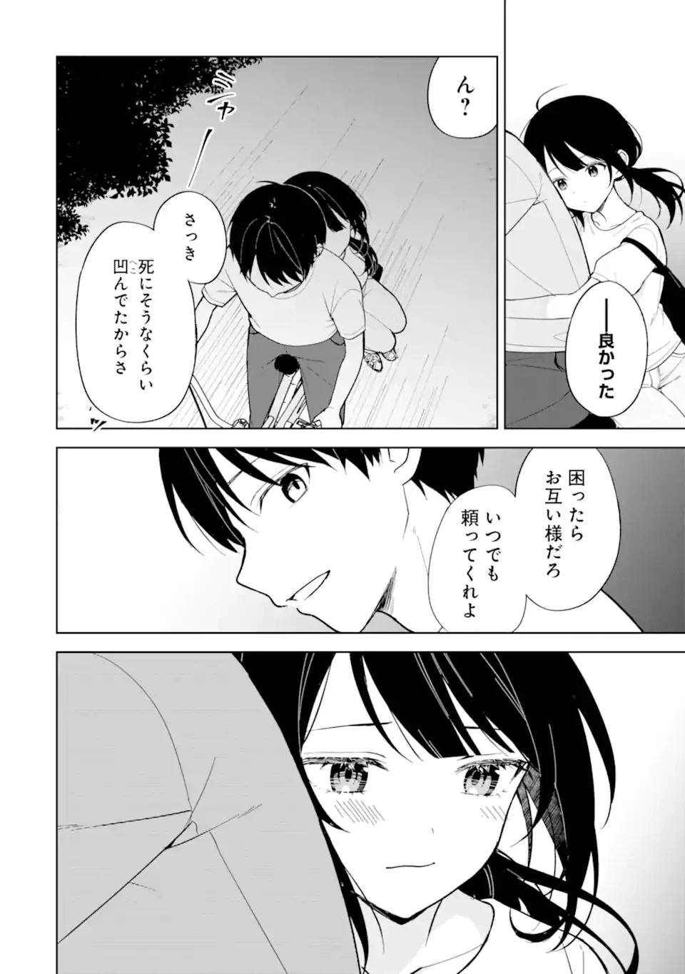 从痴汉手中救下的S级美少女竟然是我的邻座的青梅竹马 痴漢されそうになっているS級美少女を助けたら隣の席の幼馴染だった 第71.2話 - 13