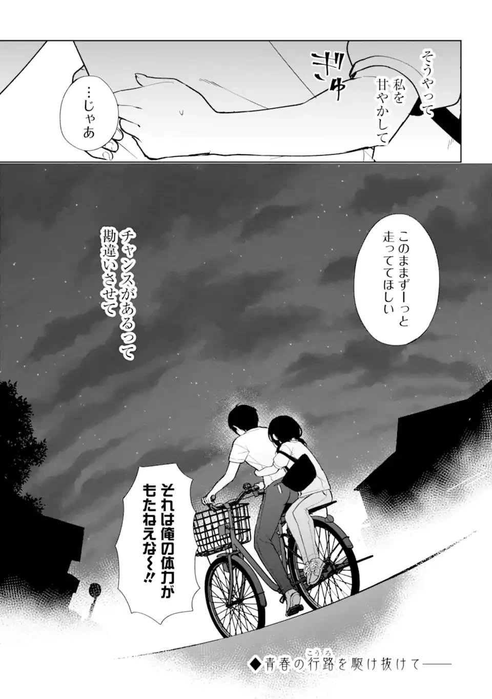 从痴汉手中救下的S级美少女竟然是我的邻座的青梅竹马 痴漢されそうになっているS級美少女を助けたら隣の席の幼馴染だった 第71.2話 - 14