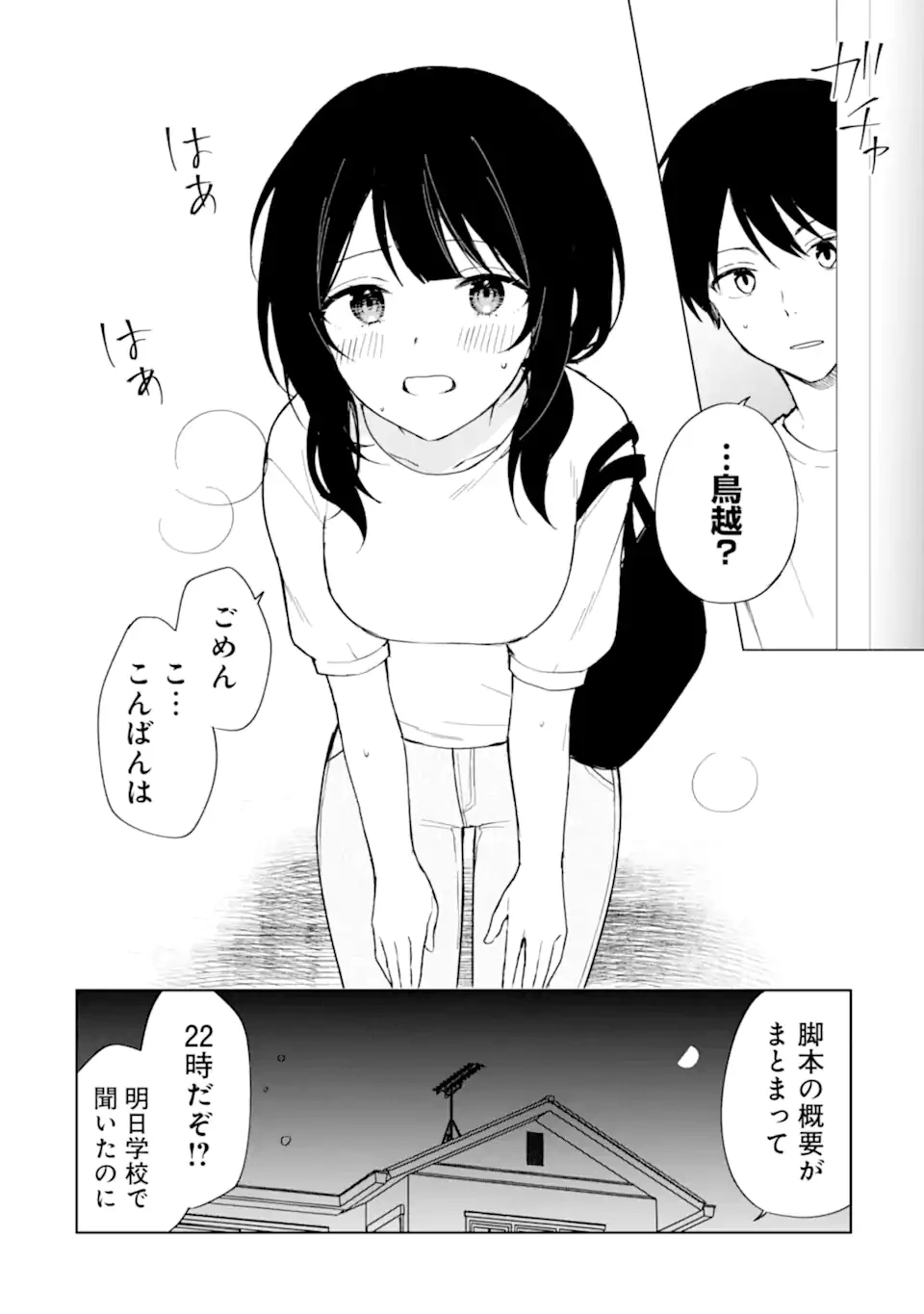 从痴汉手中救下的S级美少女竟然是我的邻座的青梅竹马 痴漢されそうになっているS級美少女を助けたら隣の席の幼馴染だった 第70.2話 - 1