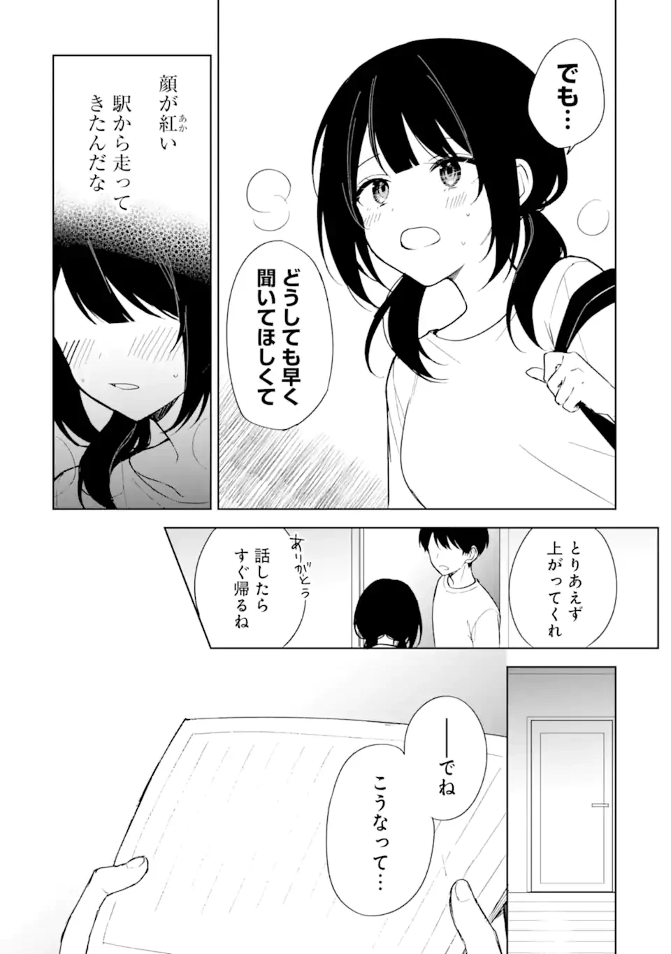 从痴汉手中救下的S级美少女竟然是我的邻座的青梅竹马 痴漢されそうになっているS級美少女を助けたら隣の席の幼馴染だった 第70.2話 - 2