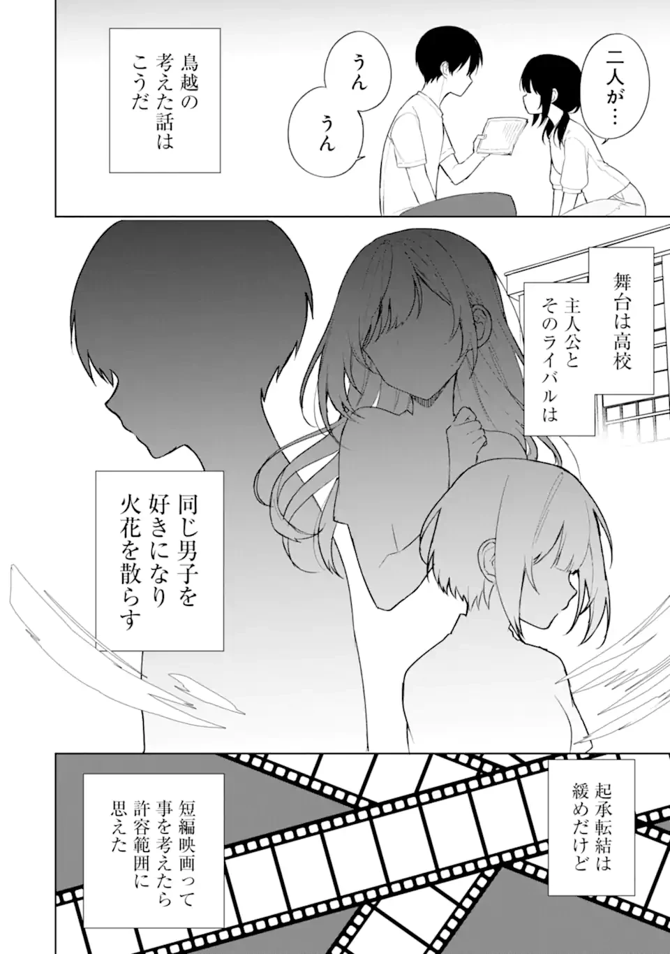 从痴汉手中救下的S级美少女竟然是我的邻座的青梅竹马 痴漢されそうになっているS級美少女を助けたら隣の席の幼馴染だった 第70.2話 - 3