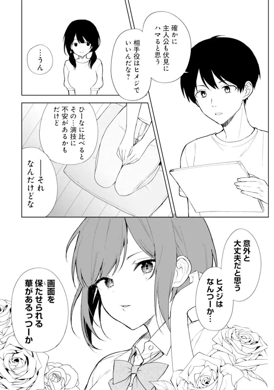 从痴汉手中救下的S级美少女竟然是我的邻座的青梅竹马 痴漢されそうになっているS級美少女を助けたら隣の席の幼馴染だった 第70.2話 - 4