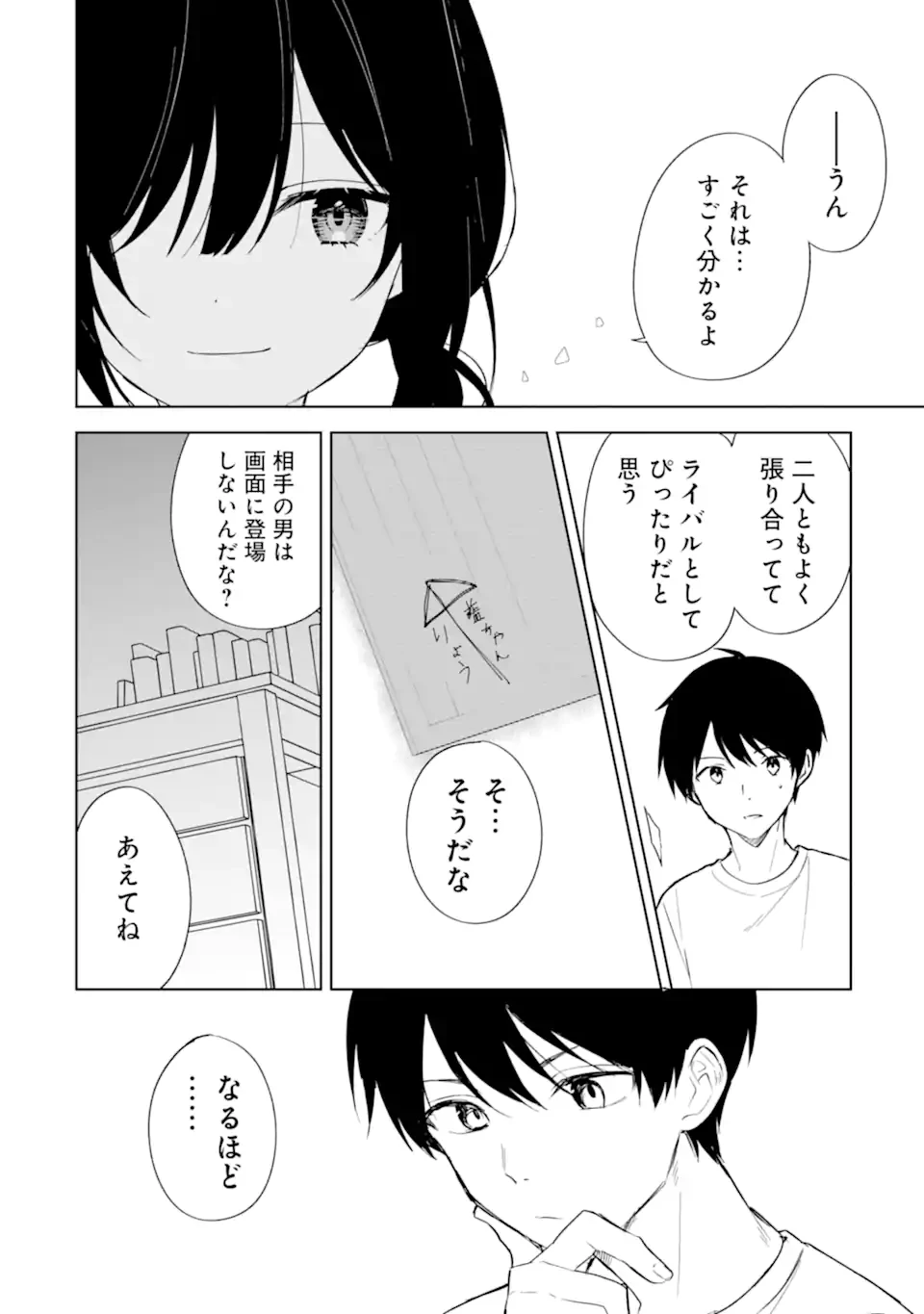 从痴汉手中救下的S级美少女竟然是我的邻座的青梅竹马 痴漢されそうになっているS級美少女を助けたら隣の席の幼馴染だった 第70.2話 - 5
