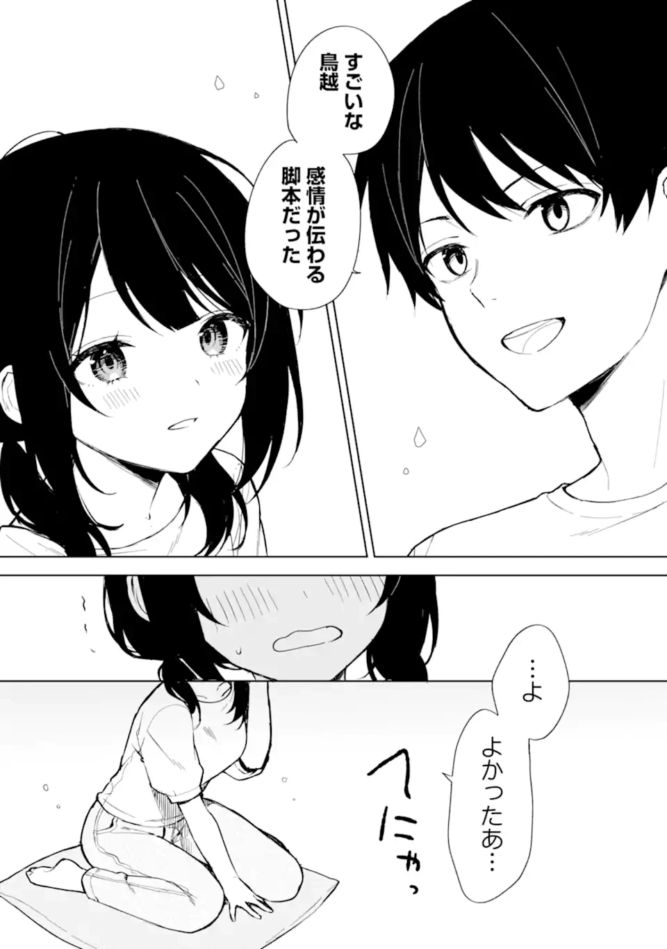 从痴汉手中救下的S级美少女竟然是我的邻座的青梅竹马 痴漢されそうになっているS級美少女を助けたら隣の席の幼馴染だった 第70.2話 - 6