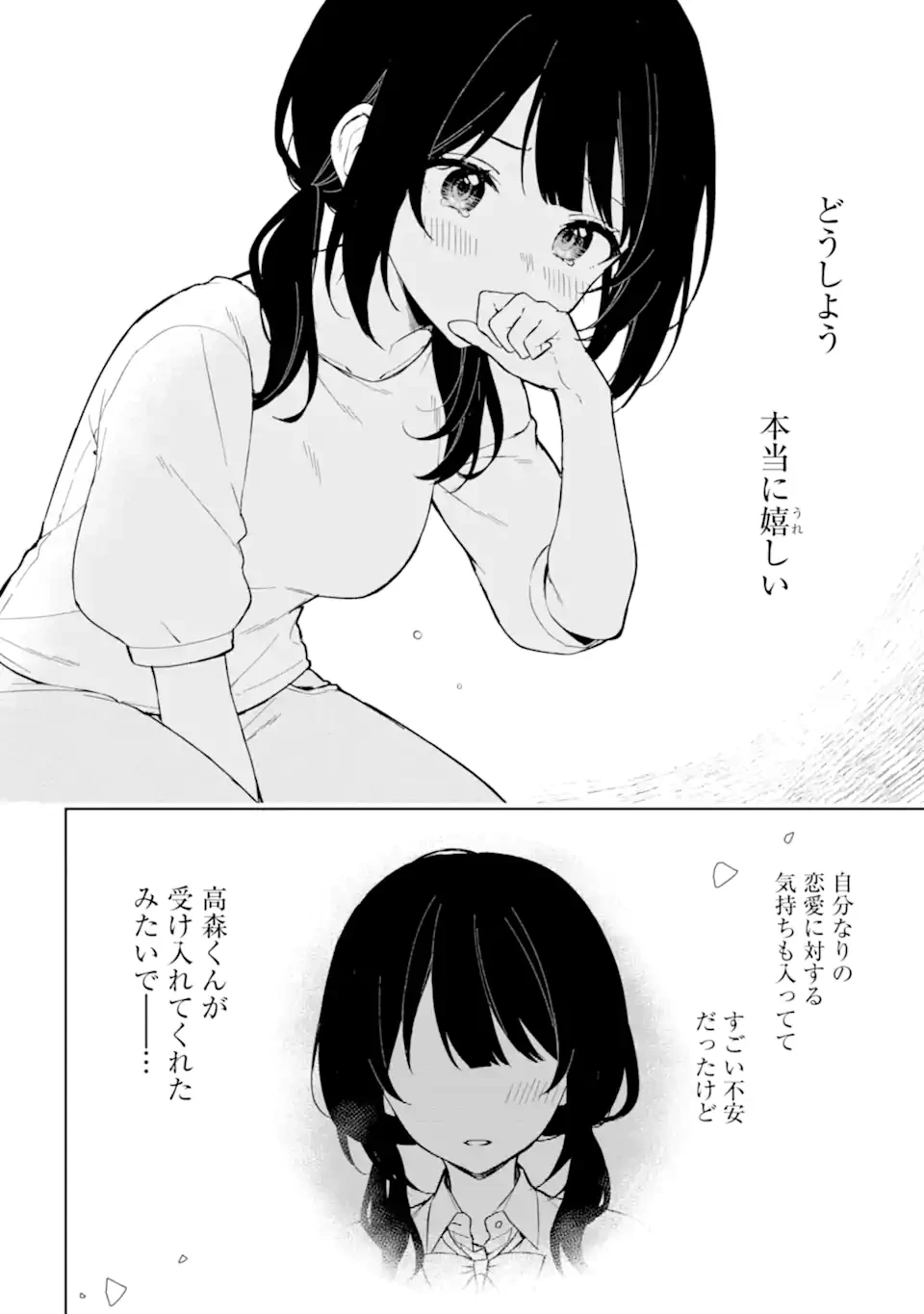 从痴汉手中救下的S级美少女竟然是我的邻座的青梅竹马 痴漢されそうになっているS級美少女を助けたら隣の席の幼馴染だった 第70.2話 - 7