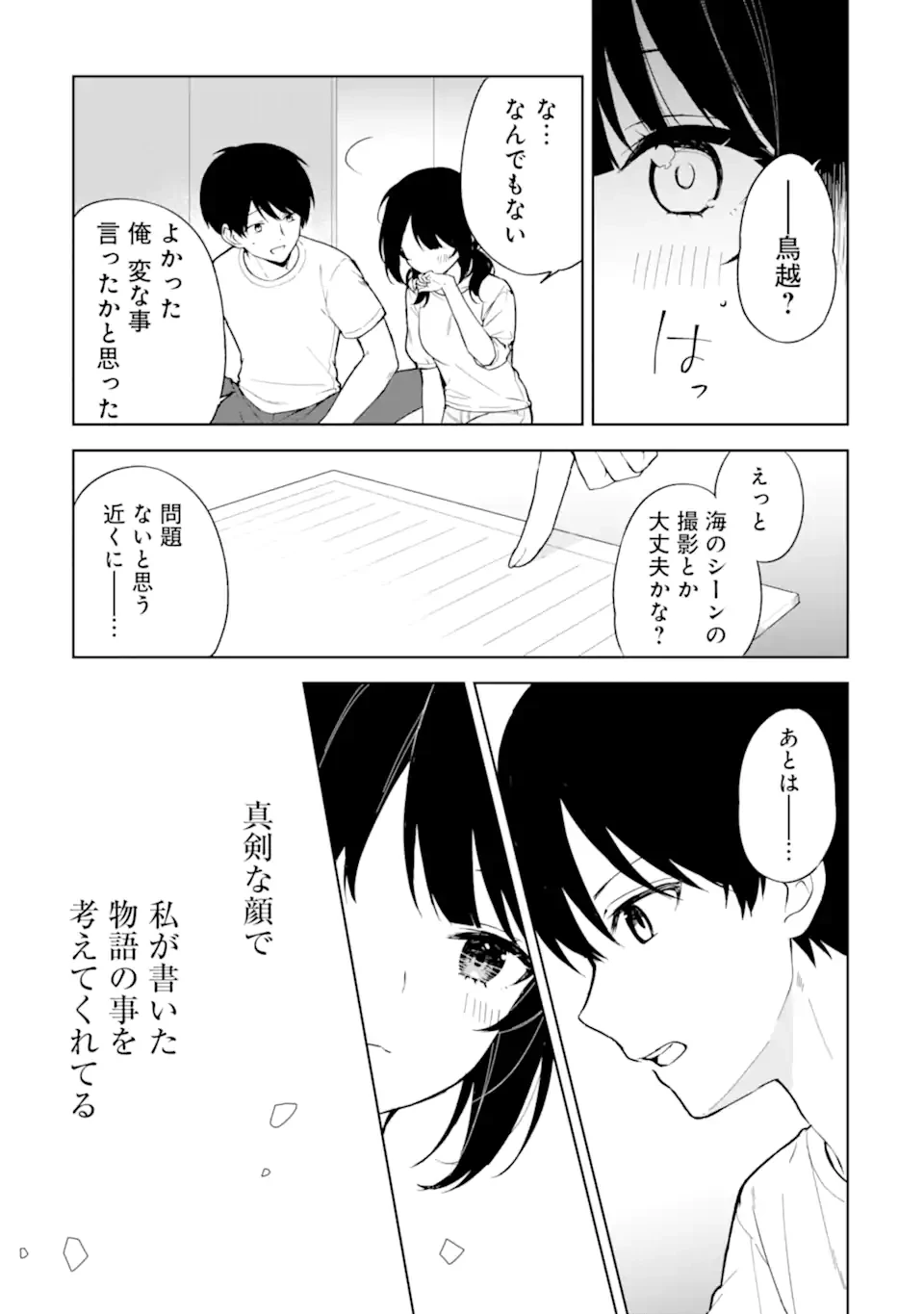 从痴汉手中救下的S级美少女竟然是我的邻座的青梅竹马 痴漢されそうになっているS級美少女を助けたら隣の席の幼馴染だった 第70.2話 - 8