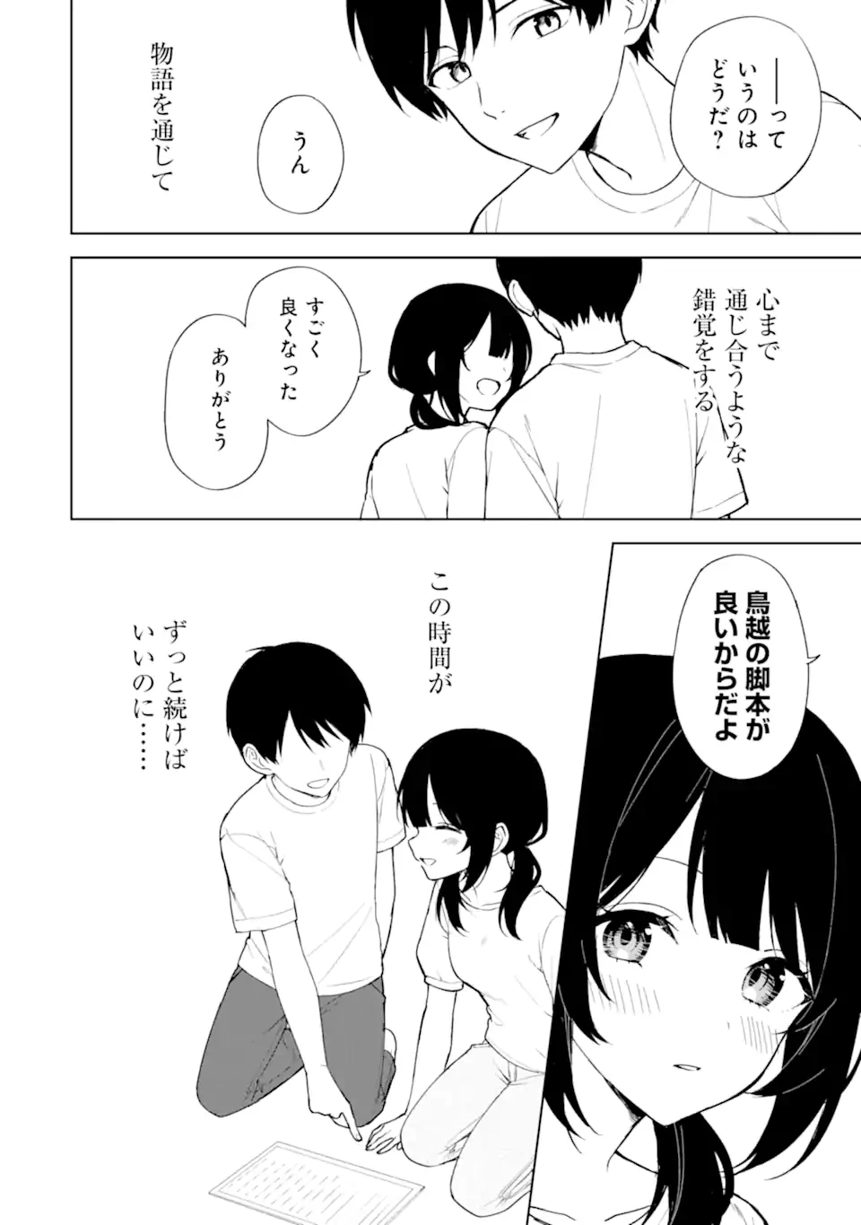 从痴汉手中救下的S级美少女竟然是我的邻座的青梅竹马 痴漢されそうになっているS級美少女を助けたら隣の席の幼馴染だった 第70.2話 - 9