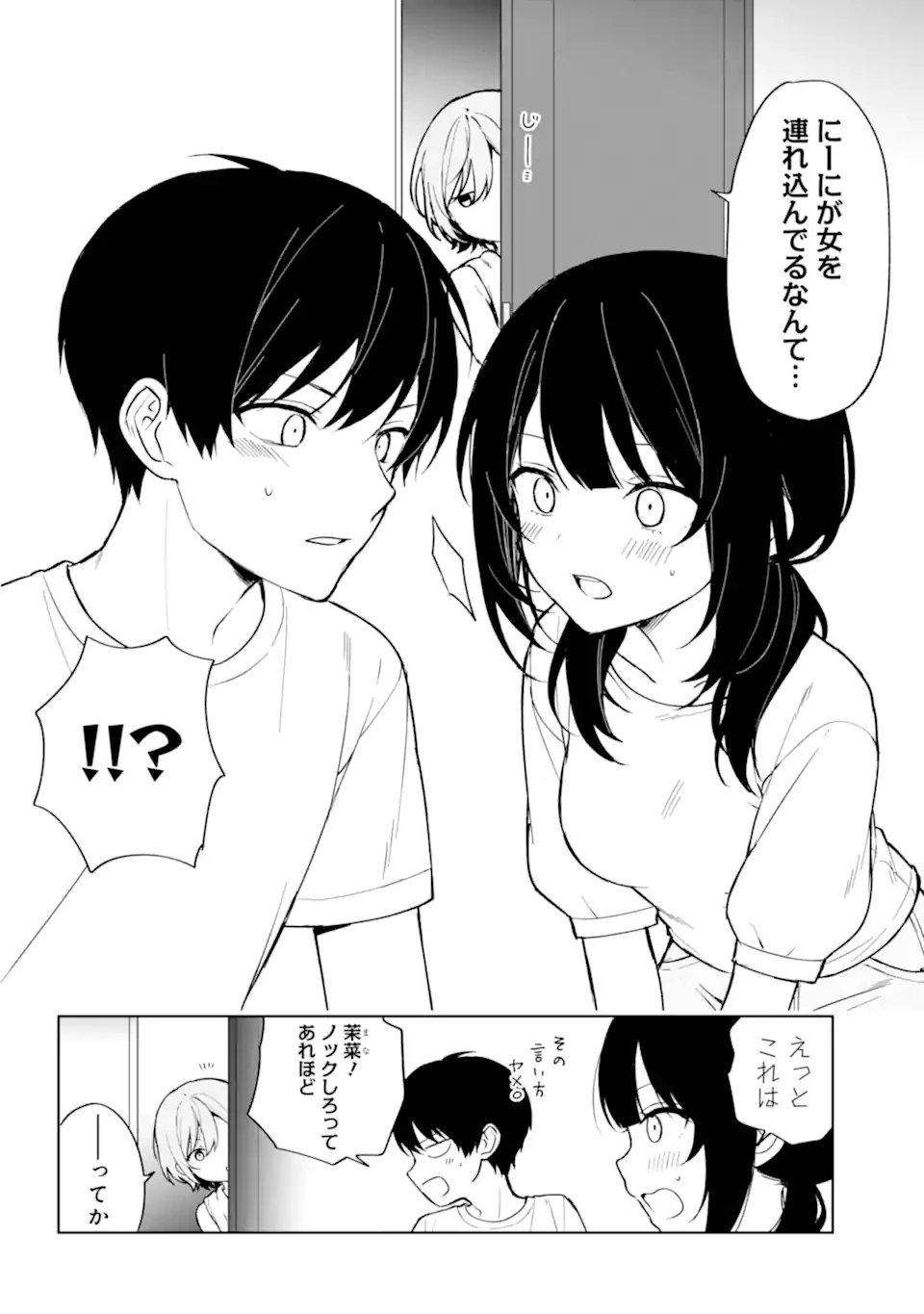 从痴汉手中救下的S级美少女竟然是我的邻座的青梅竹马 痴漢されそうになっているS級美少女を助けたら隣の席の幼馴染だった 第70.2話 - 11