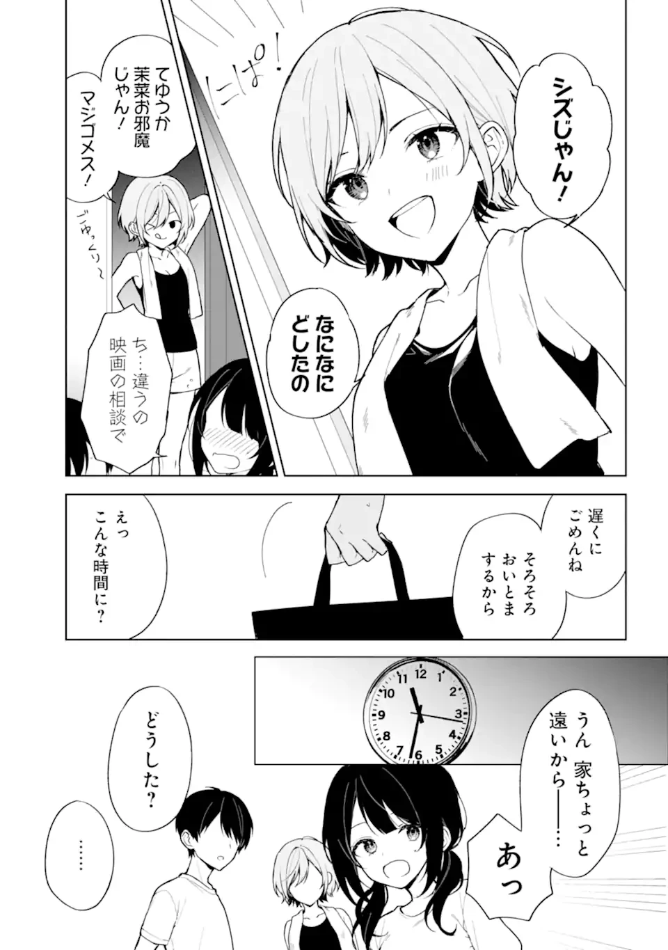 从痴汉手中救下的S级美少女竟然是我的邻座的青梅竹马 痴漢されそうになっているS級美少女を助けたら隣の席の幼馴染だった 第70.2話 - 12