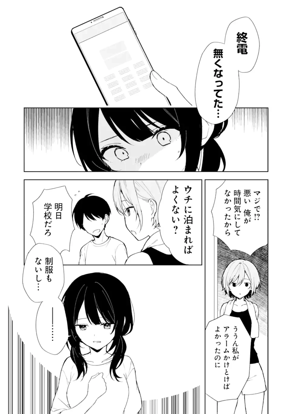 从痴汉手中救下的S级美少女竟然是我的邻座的青梅竹马 痴漢されそうになっているS級美少女を助けたら隣の席の幼馴染だった 第70.2話 - 13