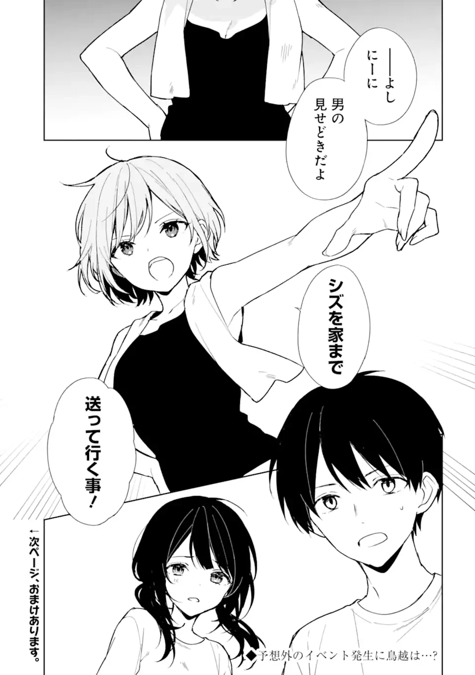 从痴汉手中救下的S级美少女竟然是我的邻座的青梅竹马 痴漢されそうになっているS級美少女を助けたら隣の席の幼馴染だった 第70.2話 - 14